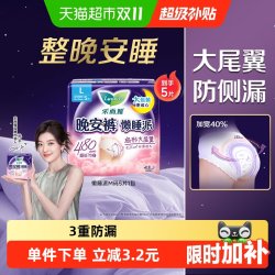 乐而雅 晚安裤系列 超薄裤型卫生巾