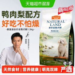 麦富迪 鸭肉狗粮梨比熊博美泰迪泪痕专用小型犬成犬幼犬天然粮
