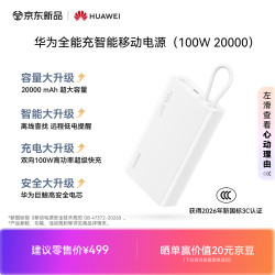 华为 3C认证可上飞机20000mAh100w自带线充电宝全能充移动电源适用手机X