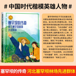 最美奋斗者品德教育系列 青少年爱国主义教育系列绘本人物传记励志故事课外书读物 雷锋焦裕禄邱少云屠呦呦