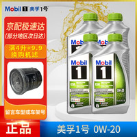 美孚 金美孚1号 ESP 0W-20 全合成机油 946ml