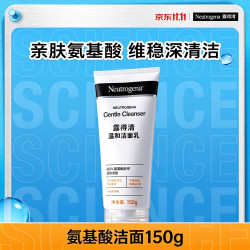 露得清 深层净化氨基酸洁面乳 150g