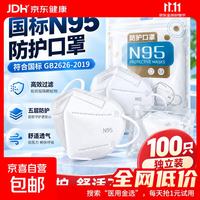 N95口罩国标独立包装成人纯白立体防护口罩加厚款防灰尘病毒流感 独立片装 N95防护口罩
