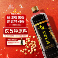 千禾 春曲原酿 零添加生抽 1L
