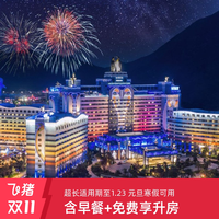珠海长隆3天2晚无限畅玩海洋王国+飞船乐园可选长隆秀