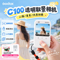 神牛 C100透明取景相机入门级复古创意家用学生随身vlog独特设计小巧轻薄便携拍照/录像功随意换内存卡