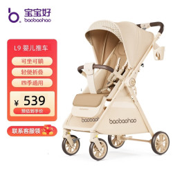 宝宝好 L9plus婴儿推车可坐可躺轻便双向婴儿车0-3岁折叠带减震口袋推车 L9PIus606经典版(复古奶盖)