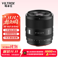 VILTROX AF 55mm F1.8 EVO FE索尼口全画幅自动对焦大光圈人像定焦摄影