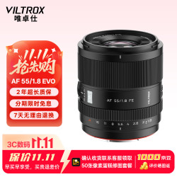VILTROX AF 55mm F1.8 EVO FE索尼口全画幅自动对焦大光圈人像定焦摄影