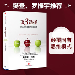 《The 3rd Alternative: Solving Life's Most Difficult Problems 第3选择：解决所有难题的关键思维》
