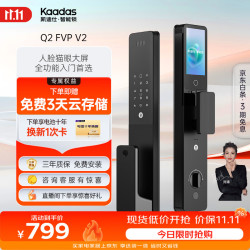 凯迪仕 Q2 FVP(V2) 人脸识别猫眼大屏智能锁