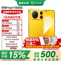 荣耀 Magic9超能版 12+512