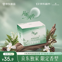 固成 免撕抽绳垃圾袋45*50cm120只双面3丝月听风吟加厚