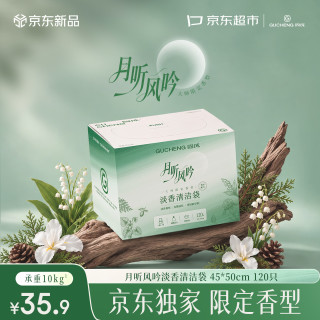 固成 免撕抽绳垃圾袋45*50cm120只双面3丝 香氛款家用加厚手提式背心式