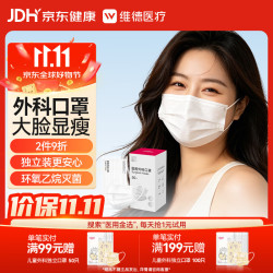 维德 一次性医用外科口罩防尘防晒花粉鼻炎过敏透气大号50个/盒