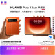 华为 Pura X Max 典藏版 16GB+1TB 活力橙 折叠屏手机