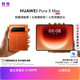 华为 Pura X Max 12GB+256GB 活力橙 折叠屏手机