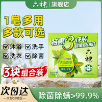 六神 清凉香皂 125g*3