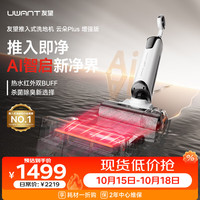 UWANT 洗地机云朵Plus 推入式无线智能洗地机 云朵Promax-黑色