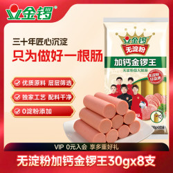 金锣 加钙 无淀粉级火腿肠 240g