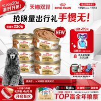 88VIP：皇家 狗粮湿粮贵宾泰迪成犬专用狗湿粮85g主食罐头