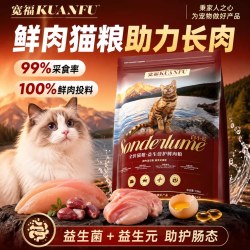 宽福 益生倍护全价鲜肉猫粮官方旗舰店试吃成幼猫通用高营养主粮s