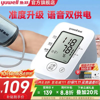 鱼跃 电子血压计 血压仪家用高血压测量仪 医用高精准监测仪器+医用级准算法升级660D