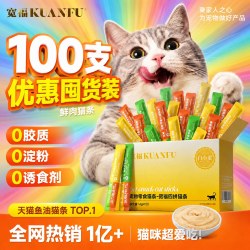 宽福 鲜享四拼全价猫条 0添加0诱食剂猫咪零食猫条100支整箱s