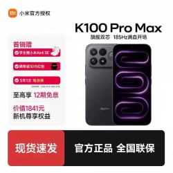 红米 小米红米K100ProMax 16+512GB第五代骁龙8至尊185Hz高刷9070mAh