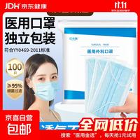 一次性医用外科成人口罩 独立包装自营 防尘防鼻炎过敏花粉 100只独立包装 舒适透气