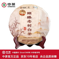 中茶 牌茶叶 蝴蝶福鼎白茶 老树白茶5901白牡丹白茶饼 2021年 单饼装 357g*1饼