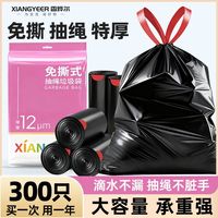百亿补贴：香烨尔 免撕黑色垃圾袋加厚家用手提式耐用特厚厨房学生宿舍塑料袋
