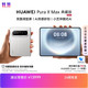 华为 Pura X Max 典藏版 手机 16GB+1TB 零度白