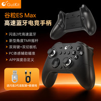 Gulikit ESMax电竞游戏手柄无线适配Switch2一键唤醒背键蓝牙适配器角度TMR摇杆