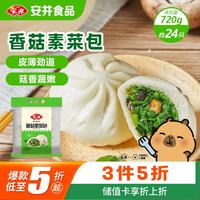 安井 香菇素菜包 720g/袋