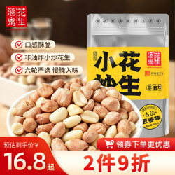 酒鬼花生 米五香味500g/袋真空铝箔大包装坚果炒货餐饮食堂下酒菜