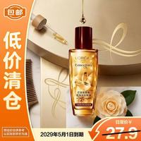 巴黎欧莱雅 欧莱雅小红瓶护发精油50ml 旅行装小样 烫染发质修复 免洗精华毛躁干枯