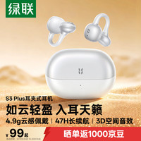 绿联 S3 蓝牙耳机
