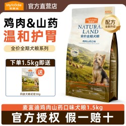 麦富迪 鸭肉梨冻干双拼鲜肉狗粮成幼犬粮小型犬全价无谷全期20斤