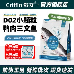 贵芬 狗粮D02鸭肉三文鱼溶菌酶无谷冻干全价全期犬粮（小颗粒）