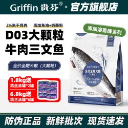 贵芬 狗粮 D03牛肉三文鱼溶菌酶无谷冻干全价全期犬粮（大颗粒）