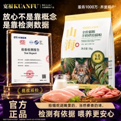 宽福 乳铁山海烘焙猫粮高营养高鲜肉蛋白助提免疫成幼猫主粮 S