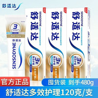 舒适达 抗敏感多效护理牙膏120g坚固牙釉质缓解牙敏感防蛀去牙渍清新口腔 多效护理120g