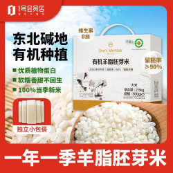 1号会员店 有机羊脂胚芽米 蟹田东北大米 2.5kg(500g*5袋)