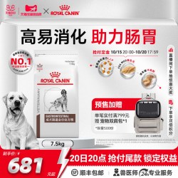 皇家 [双11预售]皇家成犬肠道全价处方粮GI25成犬促肠胃消化狗粮7.5KG