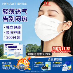 海氏海诺 一次性口罩独立包装医用外科口罩透气防尘口罩鼻炎过敏 白色200只