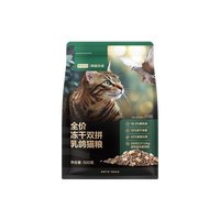 网易天成 全价冻干双拼乳鸽猫粮 试吃装 500g