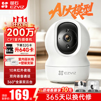 萤石 摄像头C6C家用 高清WIFI无线监控器莹石云APP手机远程室内360度旋转云台智能网络摄像机