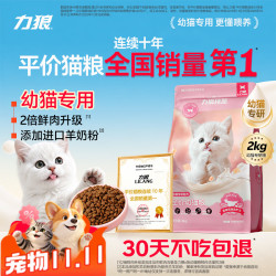 LILANG 幼猫粮 幼猫1-12月奶糕宠物全价全猫种通用  鲜肉羊奶粮