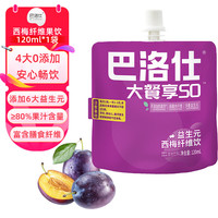 巴洛仕 益生元西梅汁120ml袋装 膳食纤维果汁 浓缩原浆果汁饮料
